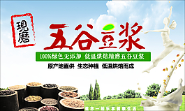 五谷豆浆