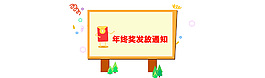 通知牌元素