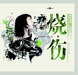 音乐 海报模板 DM单设计