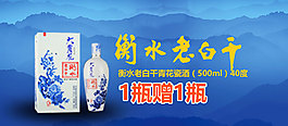 衡水老白干