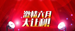 激情