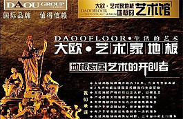 地板艺术馆