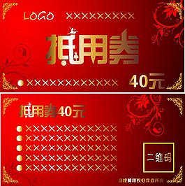 抵用券