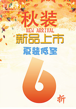 夏装促销海报