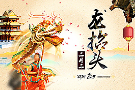 龙抬头宣传海报