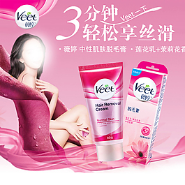 薇婷脱毛膏杨幂