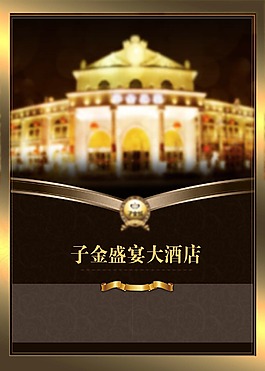 酒楼宣传单海报
