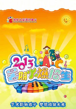 暑期艺术招生海报