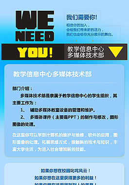 信息中心招募