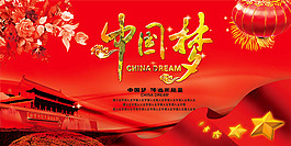 中国梦党建海报设计