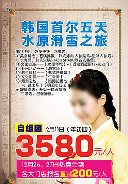 韩国旅游广告