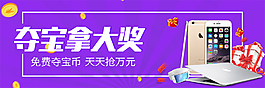 夺宝banner