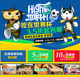 电商网站世界杯促销广告