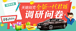 调研问卷