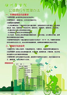 公益自行车海报