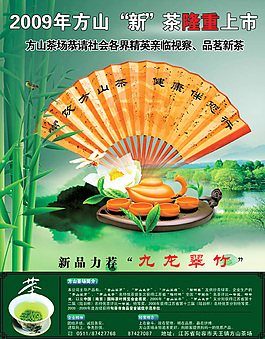 方山新茶海报