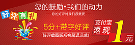 好评返现 好评有礼
