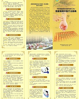 中医院三折页图片