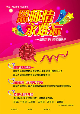 恩师情永难忘海报