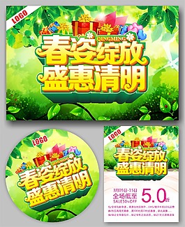 清明节 素材 海报 吊旗  设计