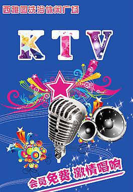 ktv宣传海报