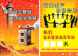 安全生产广告设计图片