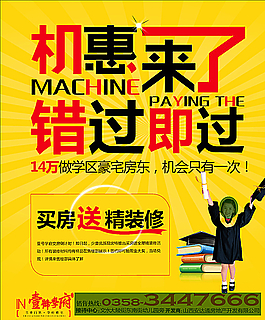 地产广告图片