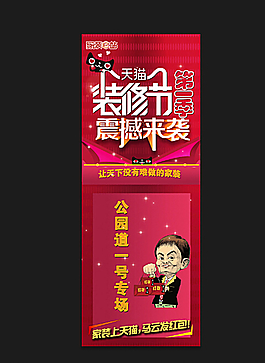 天猫海报 装修海报 门贴图片