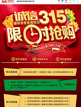 315促销DM单,促销,促销广告