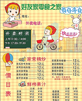 餐厅外卖卡素材图片