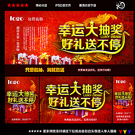 抽奖素材图片