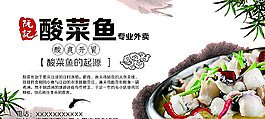 酸菜鱼外卖卡图片