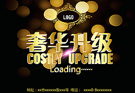 装修升级海报图片