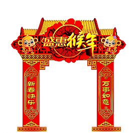 盛惠猴年门楼图片