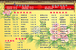 饭店菜单图片
