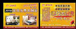 家具宣传单图片