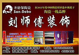 刘师傅装饰图片
