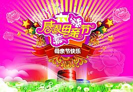 感恩母亲节海报