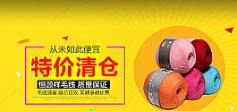毛线海报图片