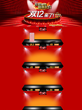 双12图片
