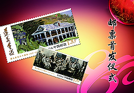 邮票发行仪式图片