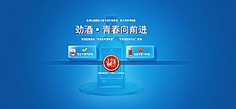 劲酒广告宣传设计图片