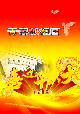 学校节目单广告图片