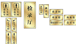 钛金门牌图片