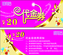玫红色代金券图片