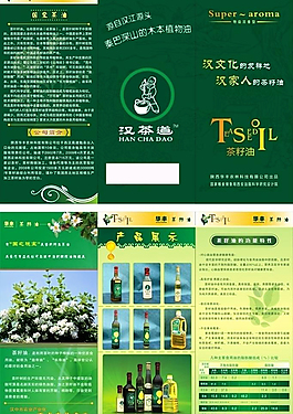 茶籽油三折页图片