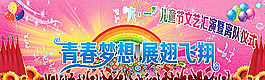 儿童节文艺汇演广告图片