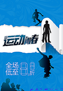 运动品牌促销图片
