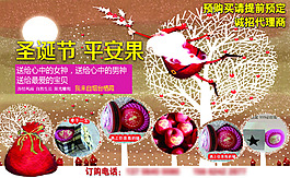 圣诞节平安果