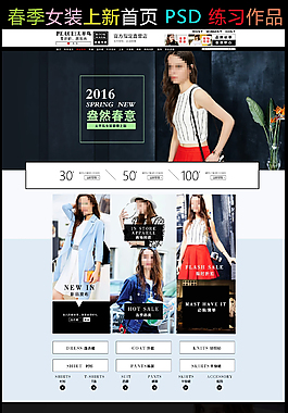 春季女装上新首页